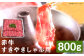 赤牛すきやきしゃぶ用 約800g