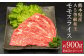 熊本県産A5等級和王 モモスライス 約900g(約450×2)