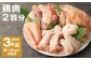 鶏肉 2羽分 約3kg(約1.5kg×2羽分)