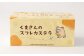 菊池銘菓 くまさんのスフレカステラ 1箱(1個入り)×2箱