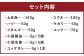 馬刺し 6種セット 計420g 馬肉 上赤身 コウネ ハツ サガリ フタエゴ ユッケ 食べ比べ