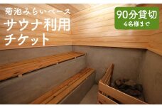 サウナ利用チケット st-p