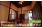 Furusato CoWork体験プラン