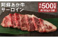 阿蘇あか牛 サーロイン 約500g