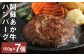 阿蘇あか牛 ハンバーグ 100g×7個