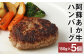 阿蘇あか牛ハンバーグ：150g×5個