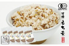 有機JAS もち麦 1kg (200g×5袋)