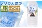 【定期便6回】シリカ天然水 500ml×42本