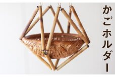 【ふるさと納税】熊本県産 かごホルダー 手作り ハンドメイド 《90日以内に出荷予定(土日祝除く)》かご ホルダー ナチュラル素材 収納 壁掛け 干しもの