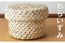 【ふるさと納税】熊本県産  わらいずみ 手作り ハンドメイド 《90日以内に出荷予定(土日祝除く)》蓋付き かご 篭 収納 おひつ入れ ナチュラル素材 