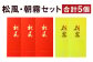 松風・朝霧 2種類セット 6包入り×5個（松風3個 朝霧2個）和菓子 お菓子 伝統銘菓