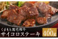 くまもと黒毛和牛 サイコロステーキ 400g (200g×2枚)