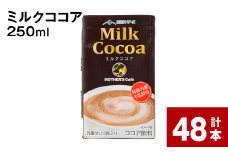 ミルクココア 250ml 計48本 st-p