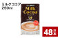 ミルクココア 250ml 計48本