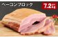 ベーコンブロック 約900g×8個 計約7.2kg ベーコン ブロック 豚肉