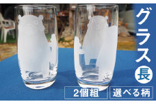 グラス（長）2個組セット（くまモン）300ml グラス コップ