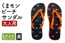 【L×黒】 くまもん ビーチサンダル 大人用 1足 L 26cm～27cm サンダル ファッション 靴 st-p
