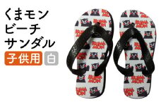 【白】 くまもん ビーチサンダル 子ども用  1足 15.5cm～16.5cm サンダル ファッション 靴  st-p