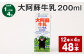 【1ヶ月毎4回定期便】大阿蘇牛乳 200ml 計48本（12本×4回） 牛乳 乳飲料 乳性飲料