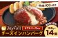 ジョイフル ハンバーグ チーズインハンバーグ トマトソース付  14個セット 計約2.1kg（ハンバーグ1個120g+ソース）