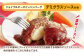 ハンバーグレストラン「株式会社 ジョイフル」の味をご家庭でお楽しみください！