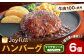 ジョイフル ハンバーグ てりやきソース ペッパー付き 6個
