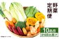 【定期便年6回】旬の野菜 10品