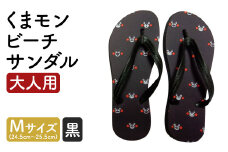 【M×黒】 くまもん ビーチサンダル 大人用 1足 M 24.5cm～25.5cm サンダル ファッション 靴 st-p
