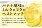バナナとミルクの贅沢ラテ フルーツラテ らくのうマザーズ