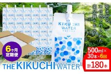 THE KIKUCHI WATER 500ml×30本 定期便 6回 水 飲料水 ミネラルウォーター シリカ 飲料《お申し込み月の翌月から出荷開始》天然水 飲料水 ミネラルウォーター シリカ含有 アルミパウチ パウチ 国産 九州産 熊本県産 菊池市産 送料無料