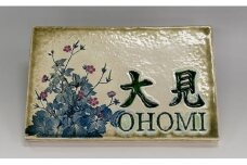 23-34　網田蒼土窯　特製陶板表札　【熊本県伝統的工芸品】