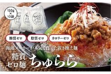 19-7　カネリョウ海藻　カロリー、糖質、脂質ゼロ! 海藻麺　ちゅらら