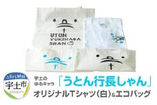67-3　きぬや呉服店　宇土のゆるキャラ「うとん行長しゃん」　きぬや呉服店オリジナルTシャツ（白）＆エコバッグ