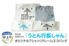 67-4　きぬや呉服店　宇土のゆるキャラ「うとん行長しゃん」　きぬや呉服店オリジナルTシャツ（グレー）＆エコバッグ