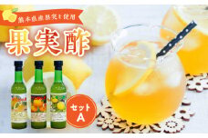 34-7　果実酢３本セット（A）