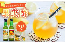 34-9　果実酢２本、塩レモン、塩レモン胡椒 セット（C）