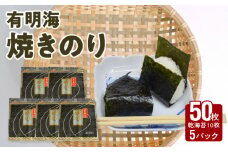 121-9　大黒産業　有明海 焼のり（10枚×5）