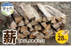 77-4　薪(カシ、クヌギなど）約28kg