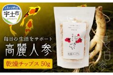 128-6　高麗人参（乾燥チップス 50g）