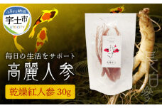 128-11　高麗人参（乾燥高麗紅人参30ｇ）
