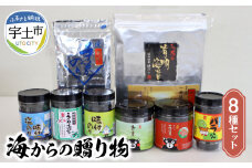 12-31　佐田海苔店　海からの贈り物8種セット