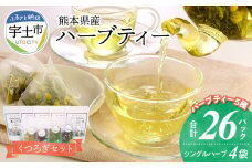 42-14　熊本ハーブ園レモングラス　熊本県産農薬不使用ハーブティー　くつろぎセット