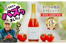 27-23　プレミアムトマトまいひめ物語トマトジュース(プラチナラベル)