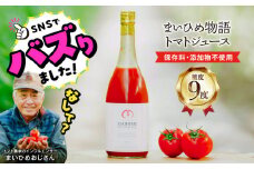 27-21　プレミアムトマトまいひめ物語トマトジュース(赤ラベル)