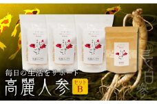 128-18　高麗人参セットB(乾燥チップス10ｇ×3袋、カプセル0.5ｇ×31粒)