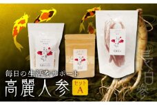 128-17　高麗人参セットA(乾燥チップス10ｇ、カプセル0.5ｇ×31粒、乾燥紅人参30ｇ)