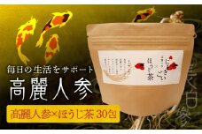 128-23　高麗人参	「高麗人参×ほうじ茶　30包」