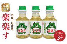 11-43　熊井醤油　楽楽す（肥後の超甘酢）200ml×3本