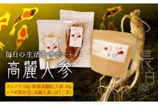 128-35　高麗人参　チップス10ｇ、  乾燥高麗紅人参30ｇ、コラボ茶（高麗人参、ほうじ茶）30包