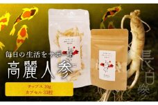 128-29　高麗人参　チップス10ｇ、カプセル31粒　